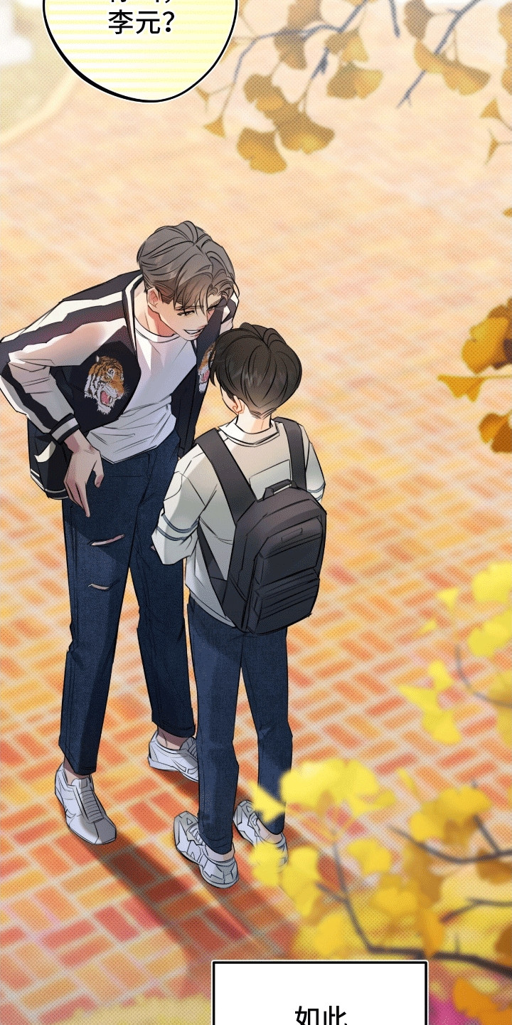 偏偏深爱你漫画,第3章：初见5图