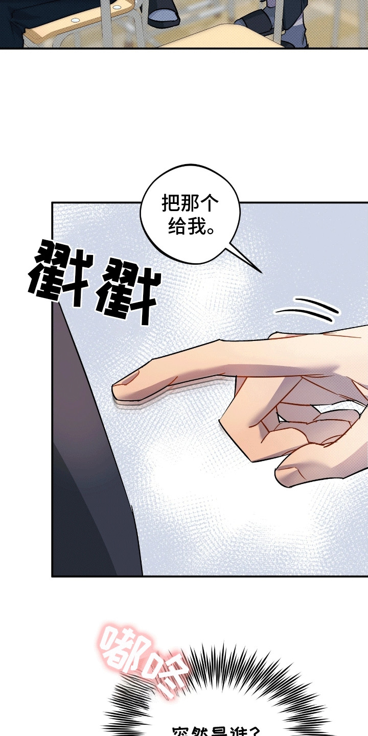 偏偏深爱你漫画,第7章：嫉妒5图