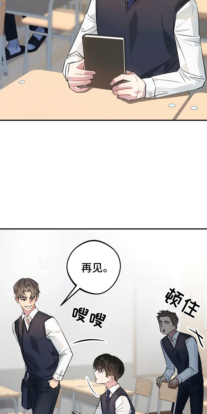 偏偏深爱你漫画,第13章：体贴2图
