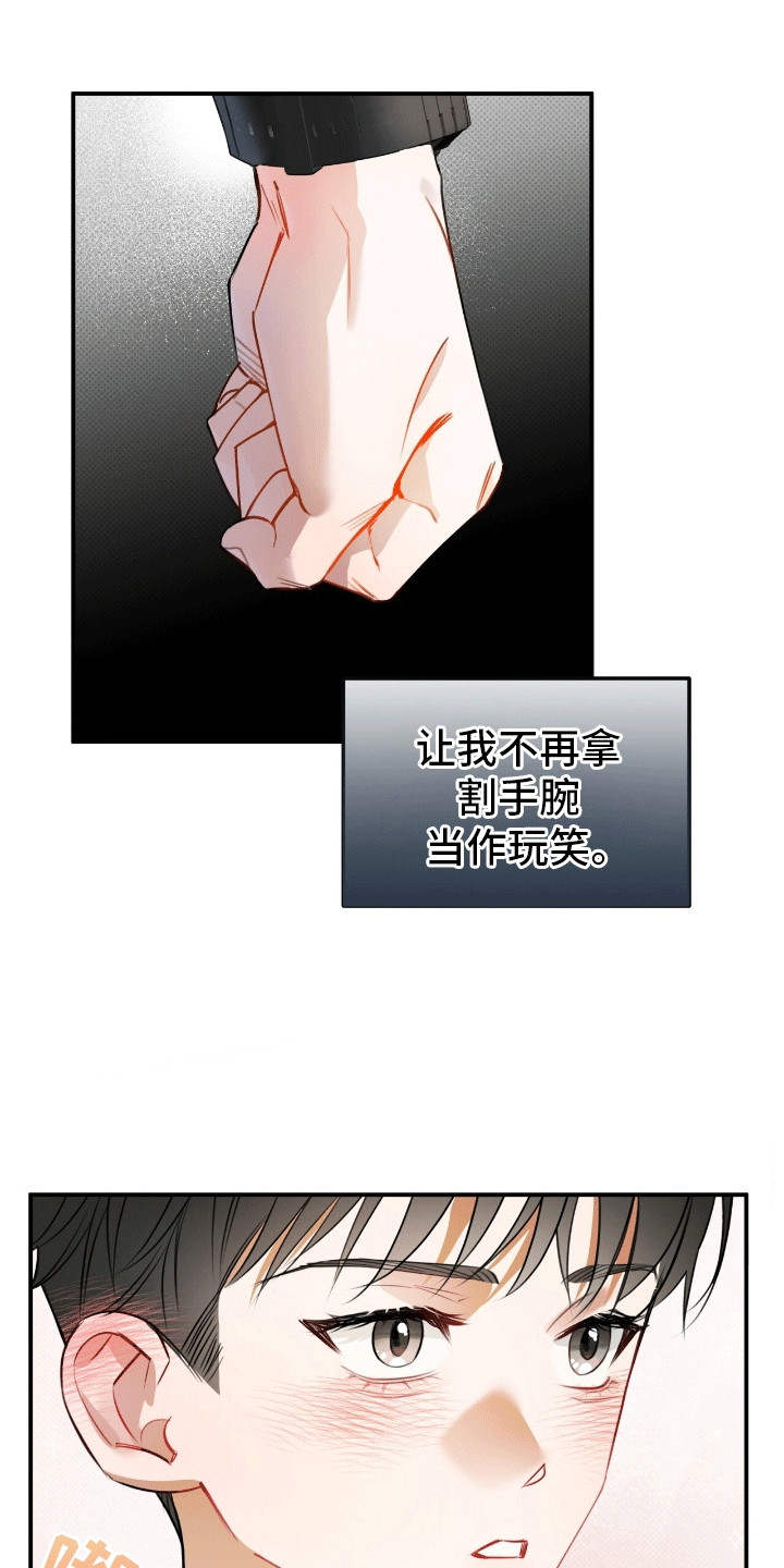 偏偏深爱你漫画,第1章：暗恋4图