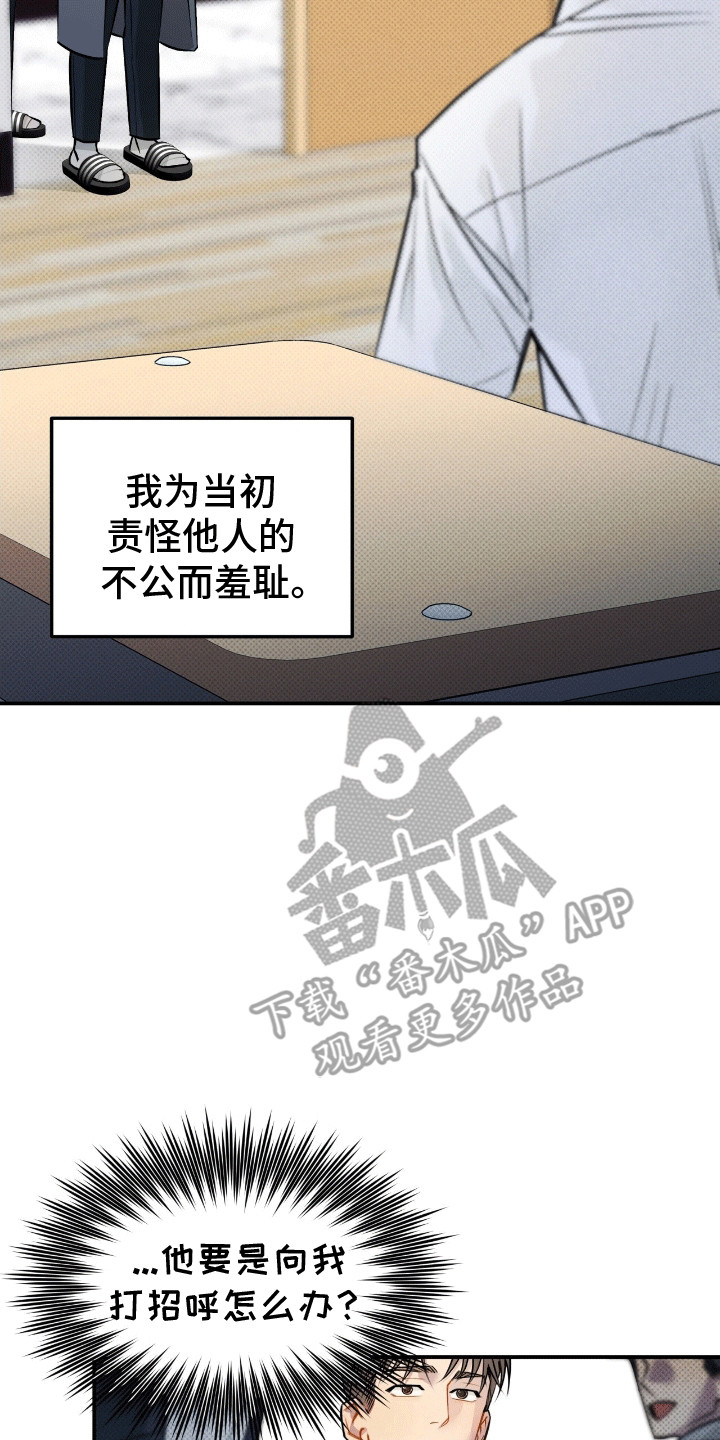 偏偏深爱你漫画,第5章：缘分3图