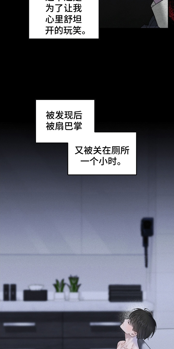 偏偏深爱你漫画,第2章：糟糕的家庭5图