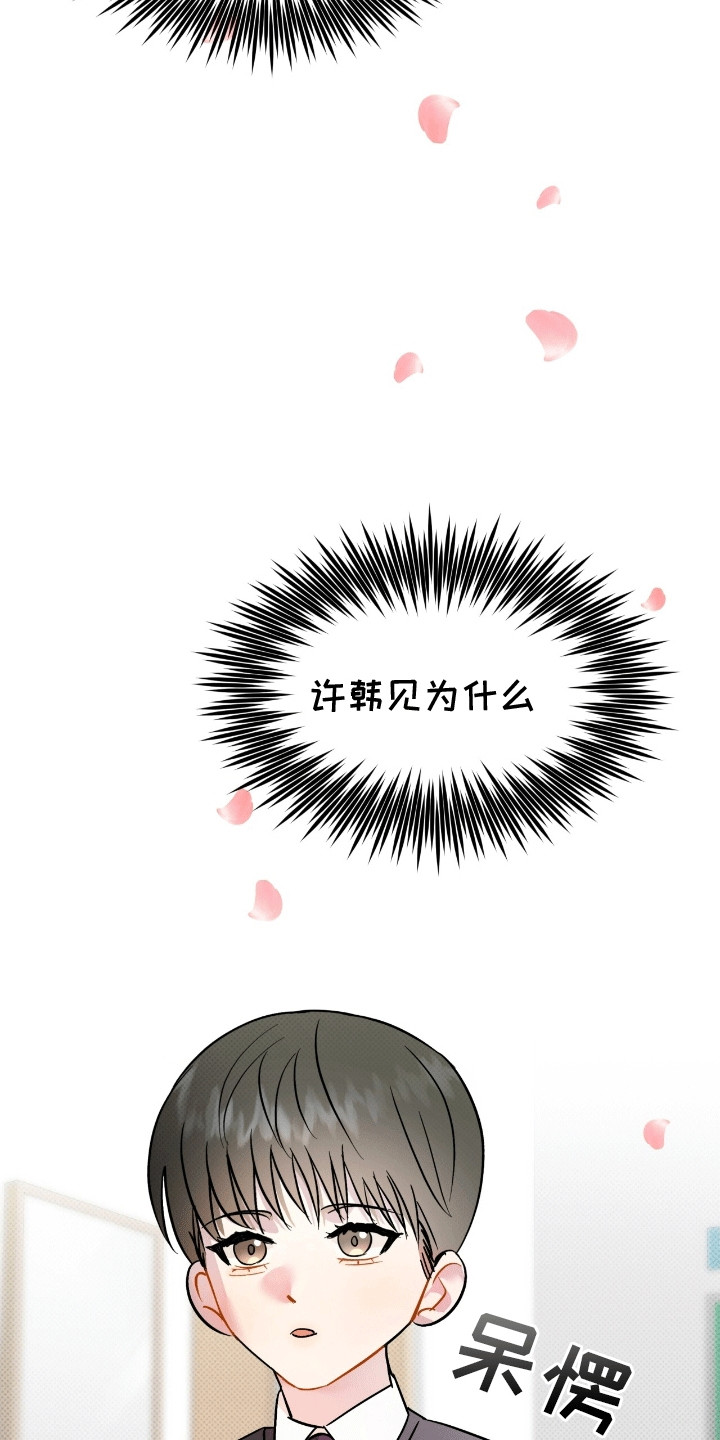 偏偏深爱你漫画,第8章：牛奶值日生2图