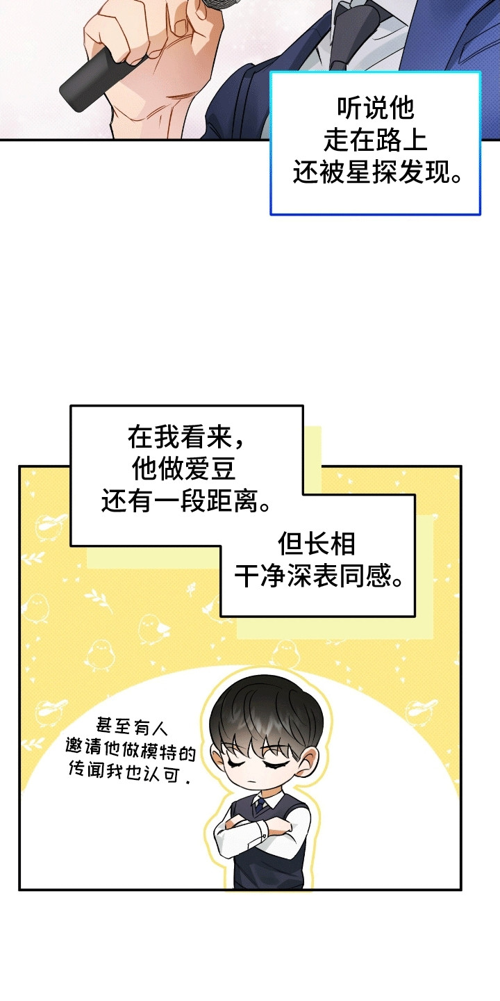 偏偏深爱你漫画,第1章：暗恋4图