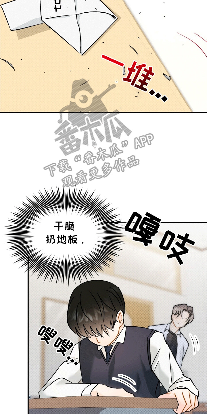 偏偏深爱你漫画,第7章：嫉妒3图
