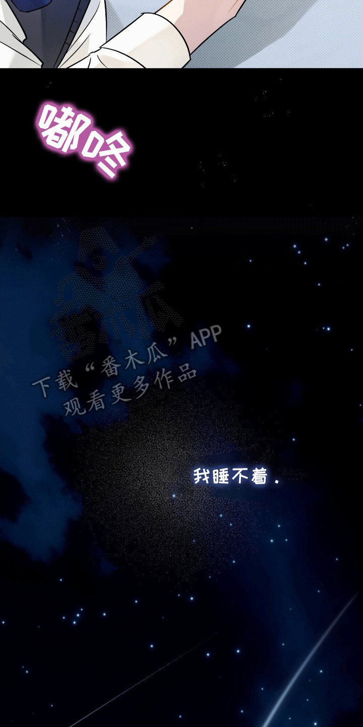 偏偏深爱你漫画,第11章：心动1图