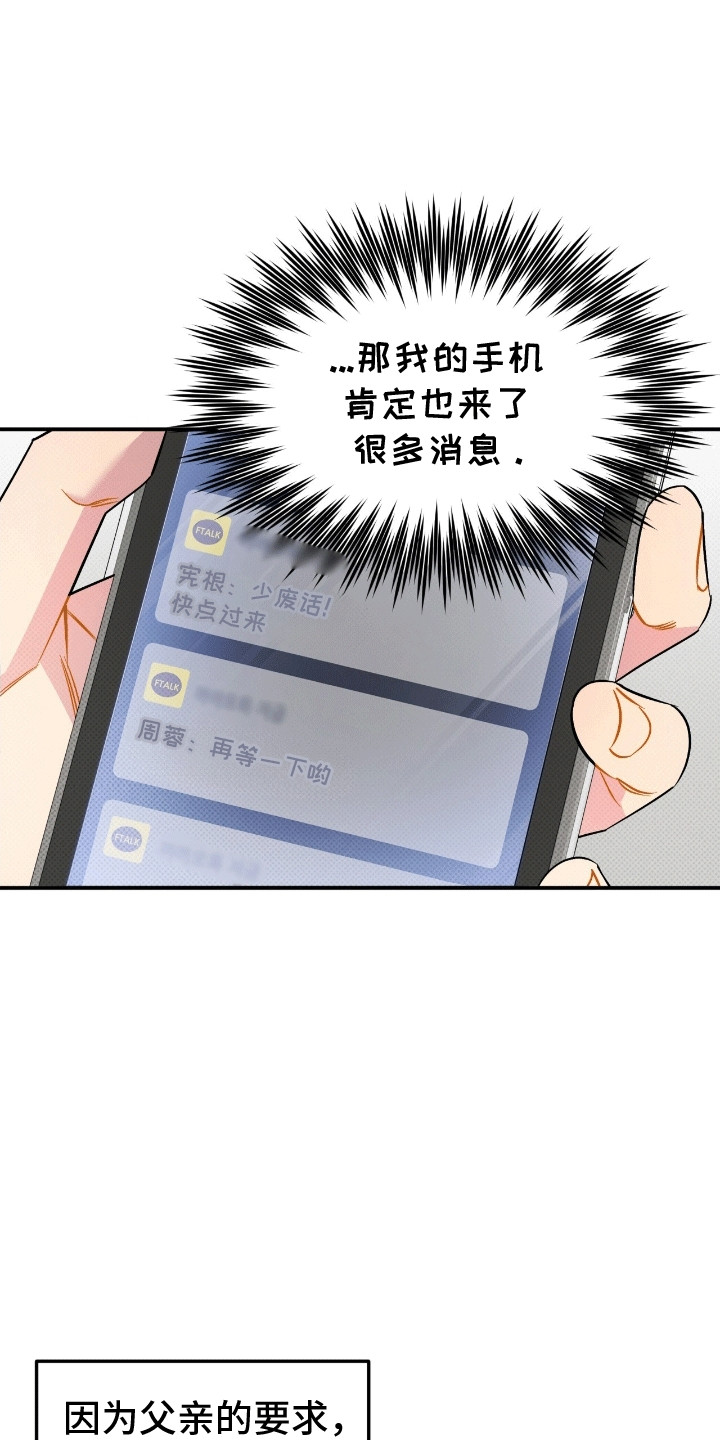 偏偏深爱你漫画,第9章：遗失物2图