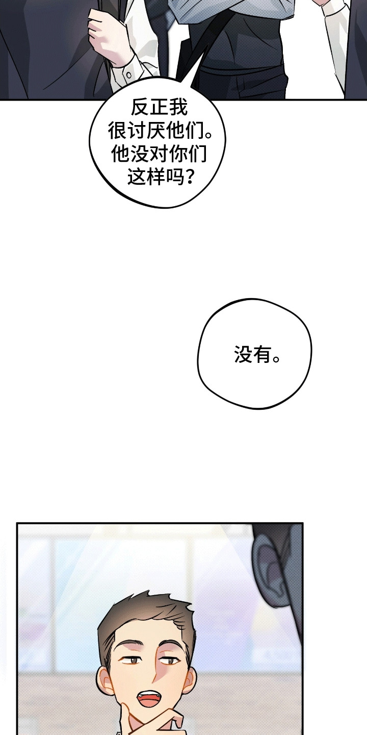 偏偏深爱你漫画,第10章：归还2图