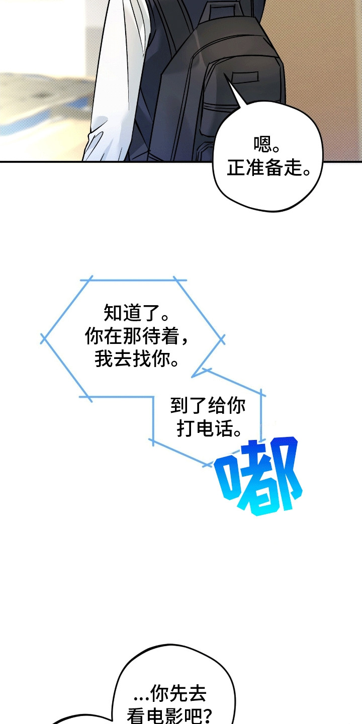 偏偏深爱你漫画,第9章：遗失物4图