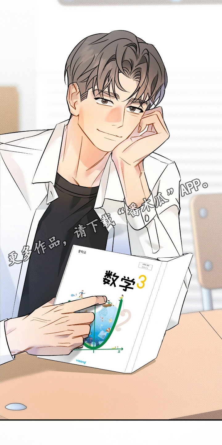 偏偏深爱你漫画,第6章：白鸽班主任2图