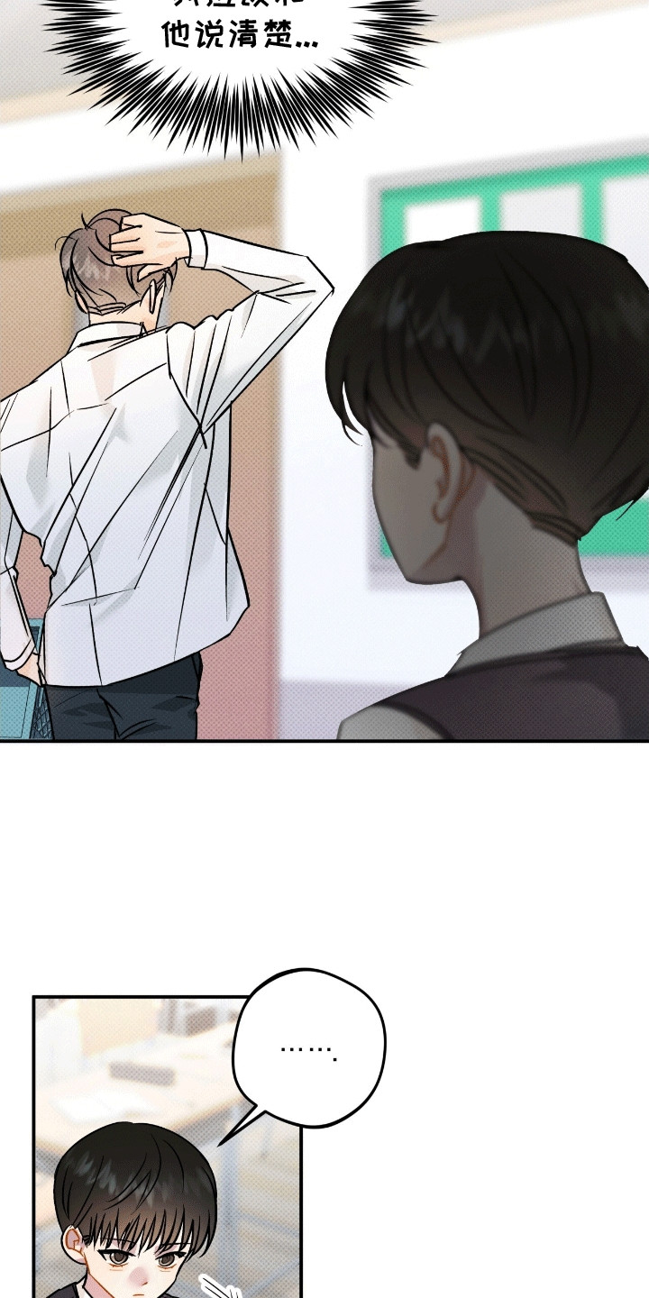 偏偏深爱你漫画,第8章：牛奶值日生4图