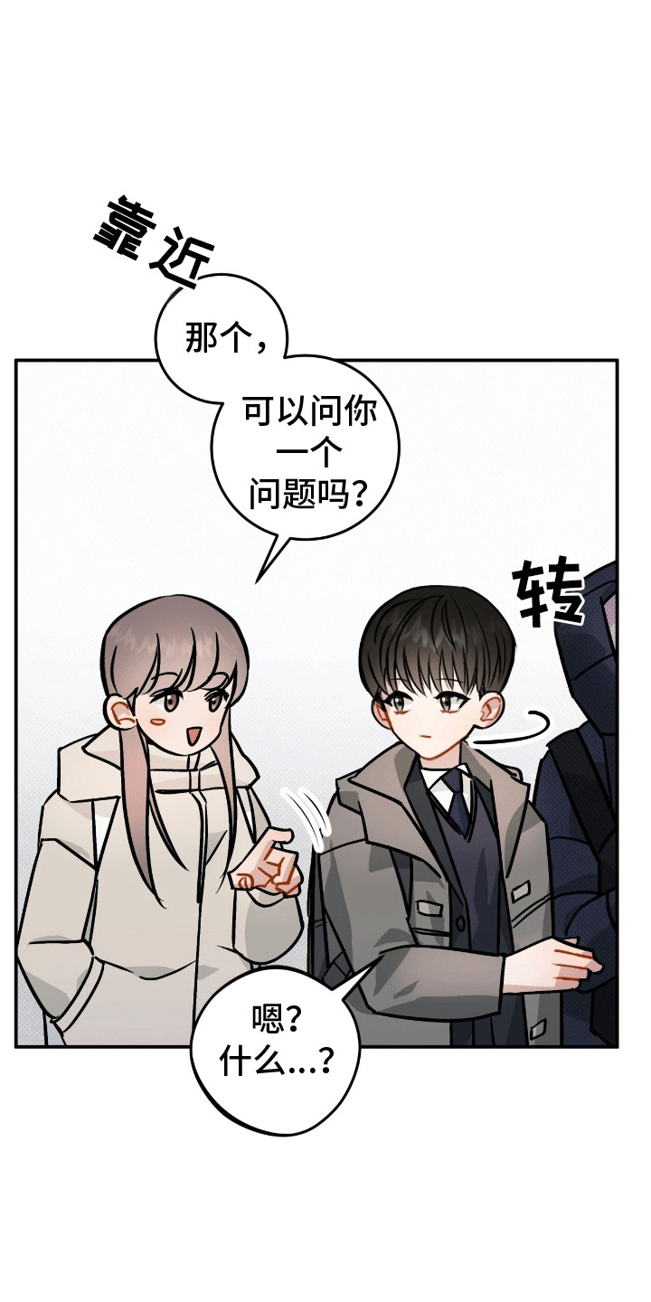 偏偏深爱你漫画,第4章：周围的朋友2图