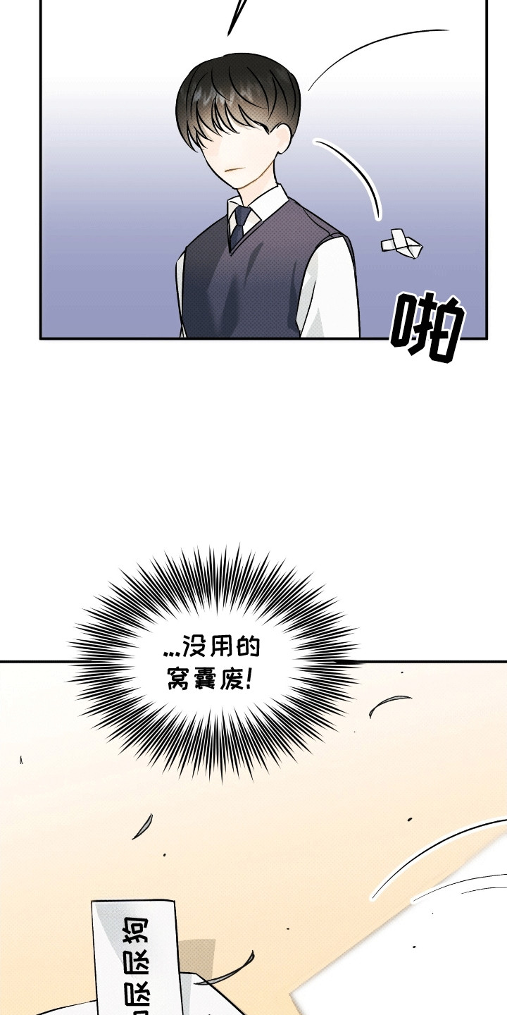 偏偏深爱你漫画,第7章：嫉妒2图