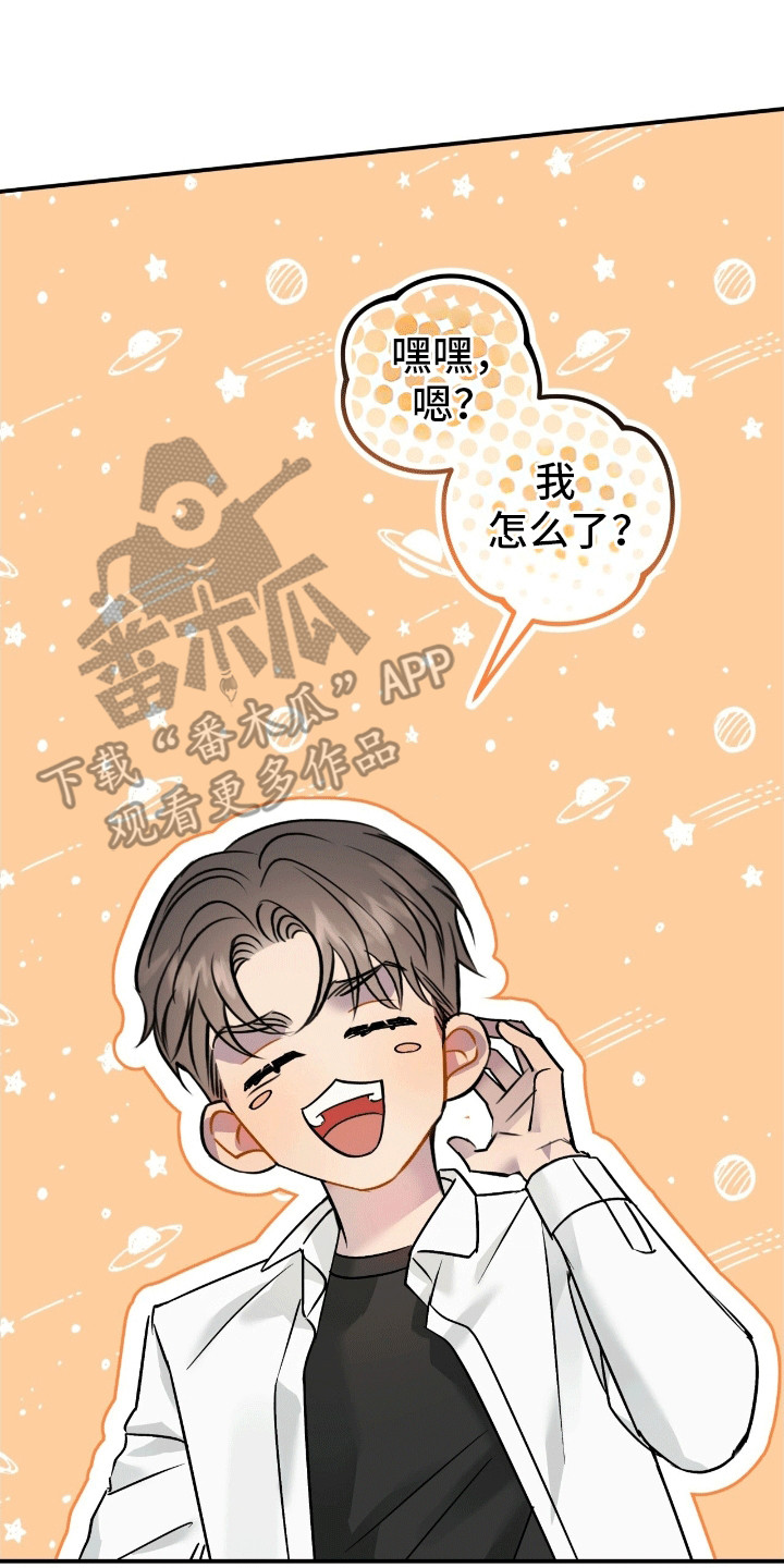 偏偏深爱你漫画,第5章：缘分2图