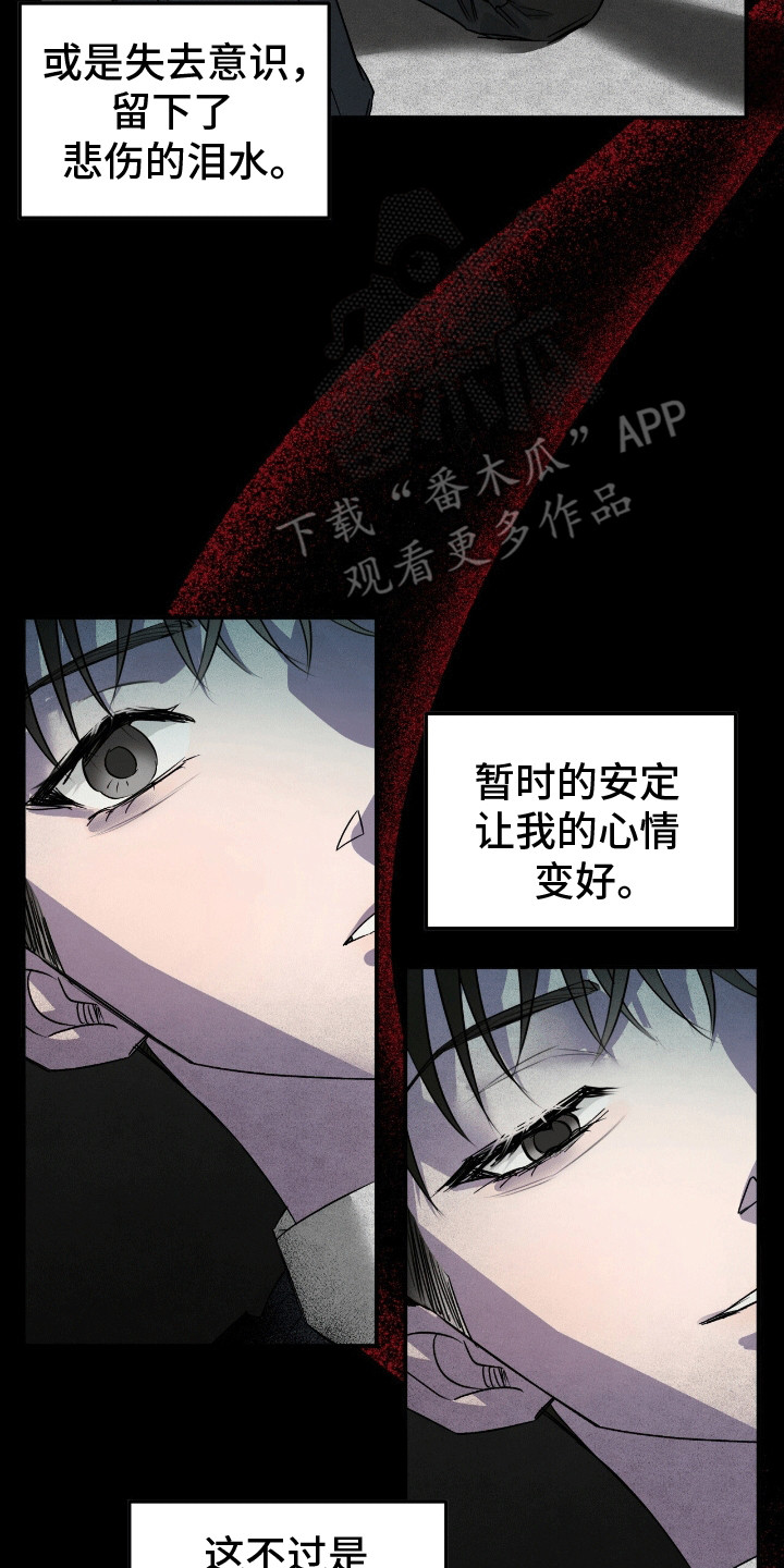 偏偏深爱你漫画,第2章：糟糕的家庭4图