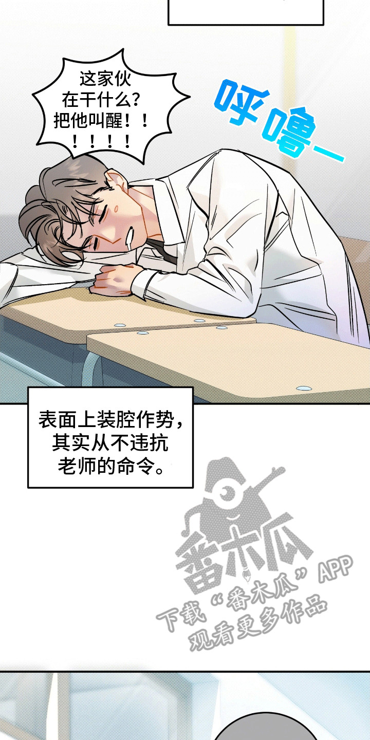 偏偏深爱你漫画,第8章：牛奶值日生1图