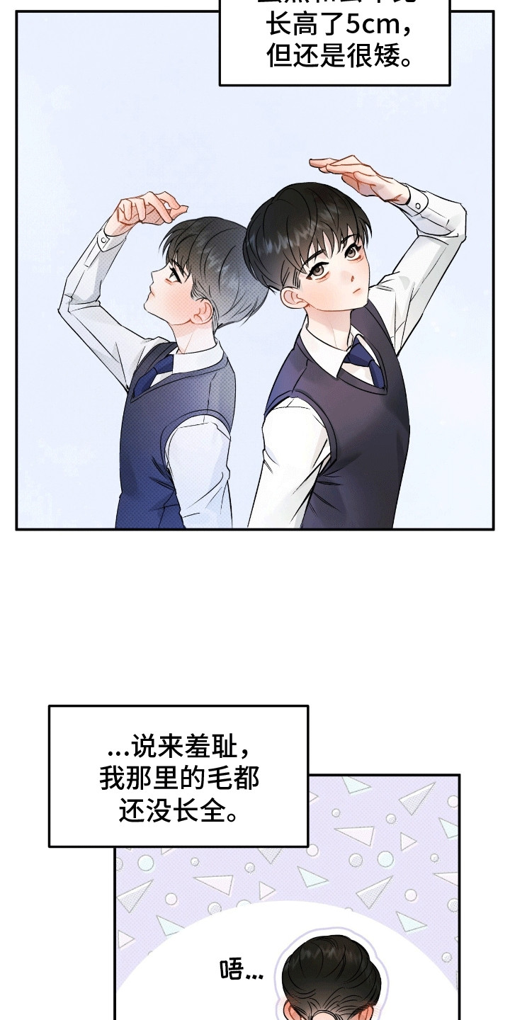 偏偏深爱你漫画,第1章：暗恋2图