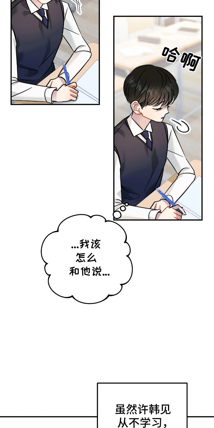 偏偏深爱你漫画,第8章：牛奶值日生5图