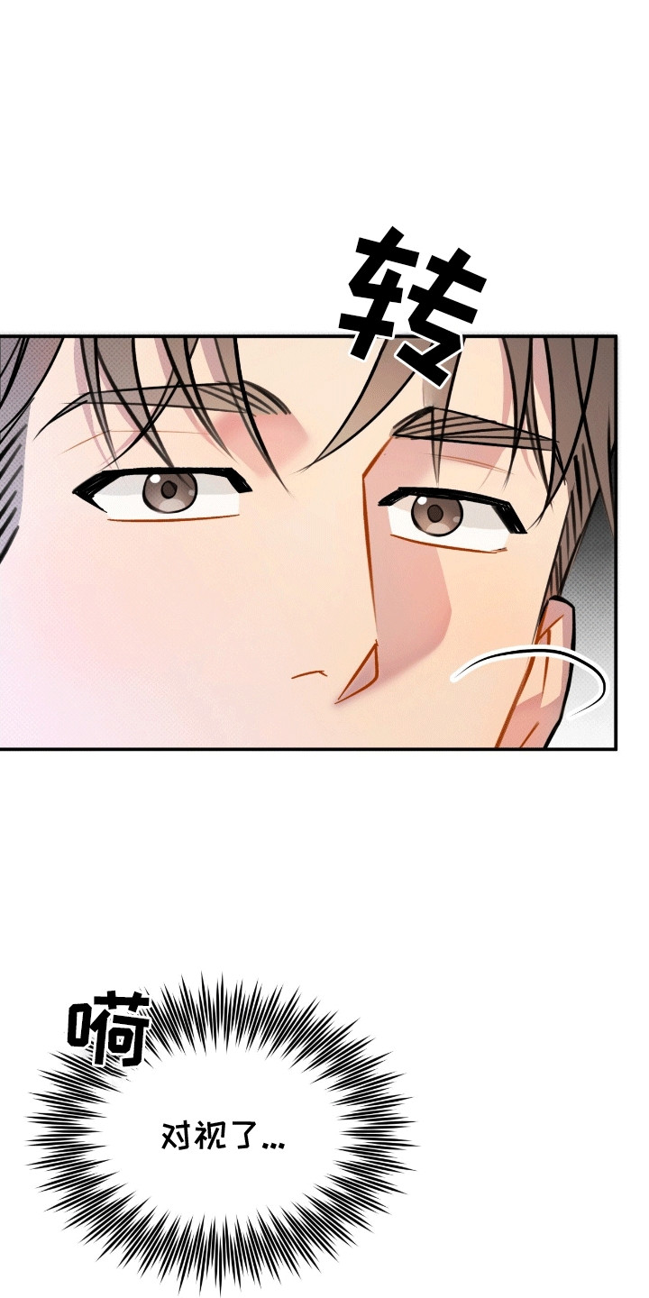 偏偏深爱你漫画,第5章：缘分1图