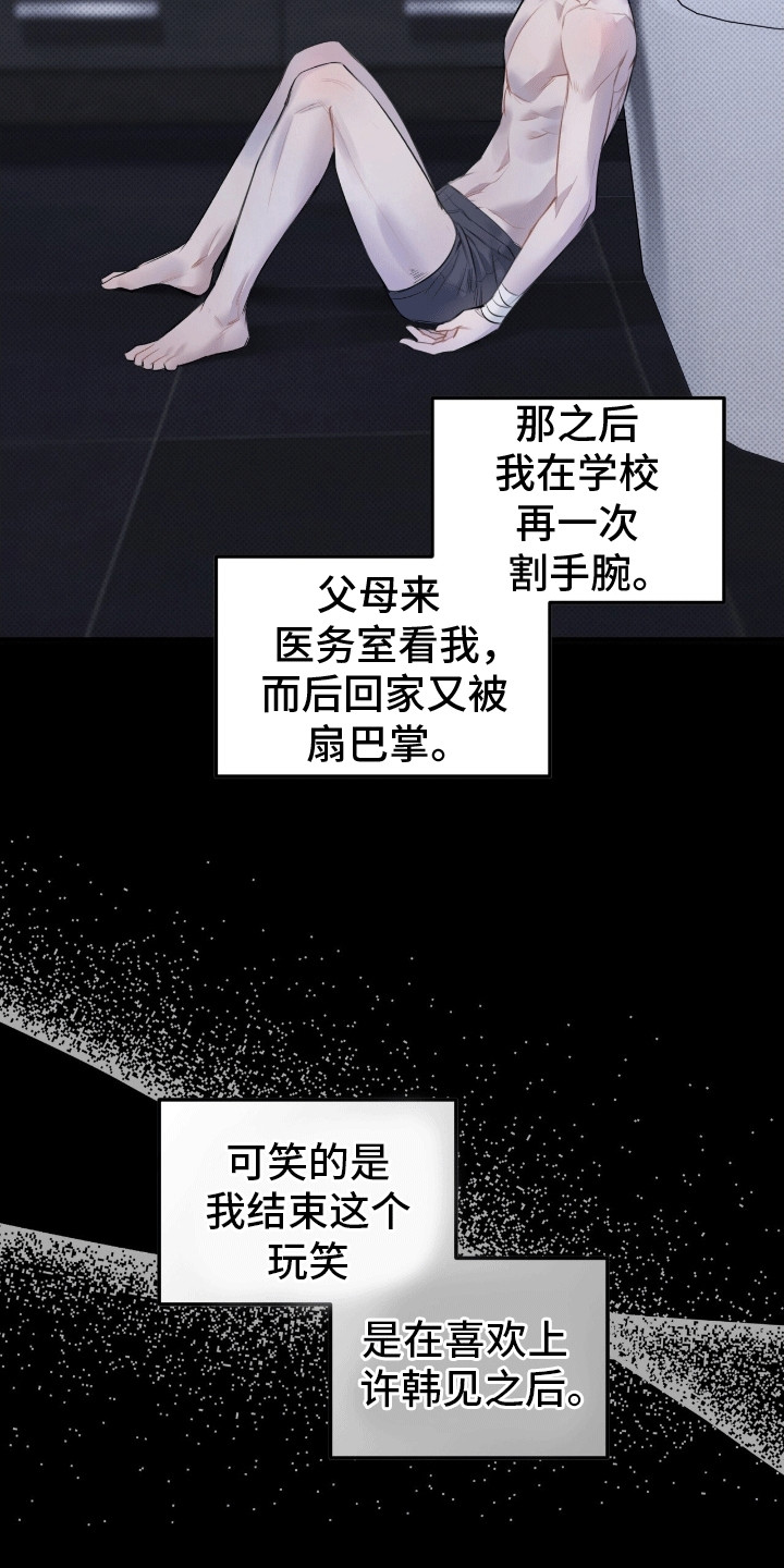 偏偏深爱你漫画,第2章：糟糕的家庭1图