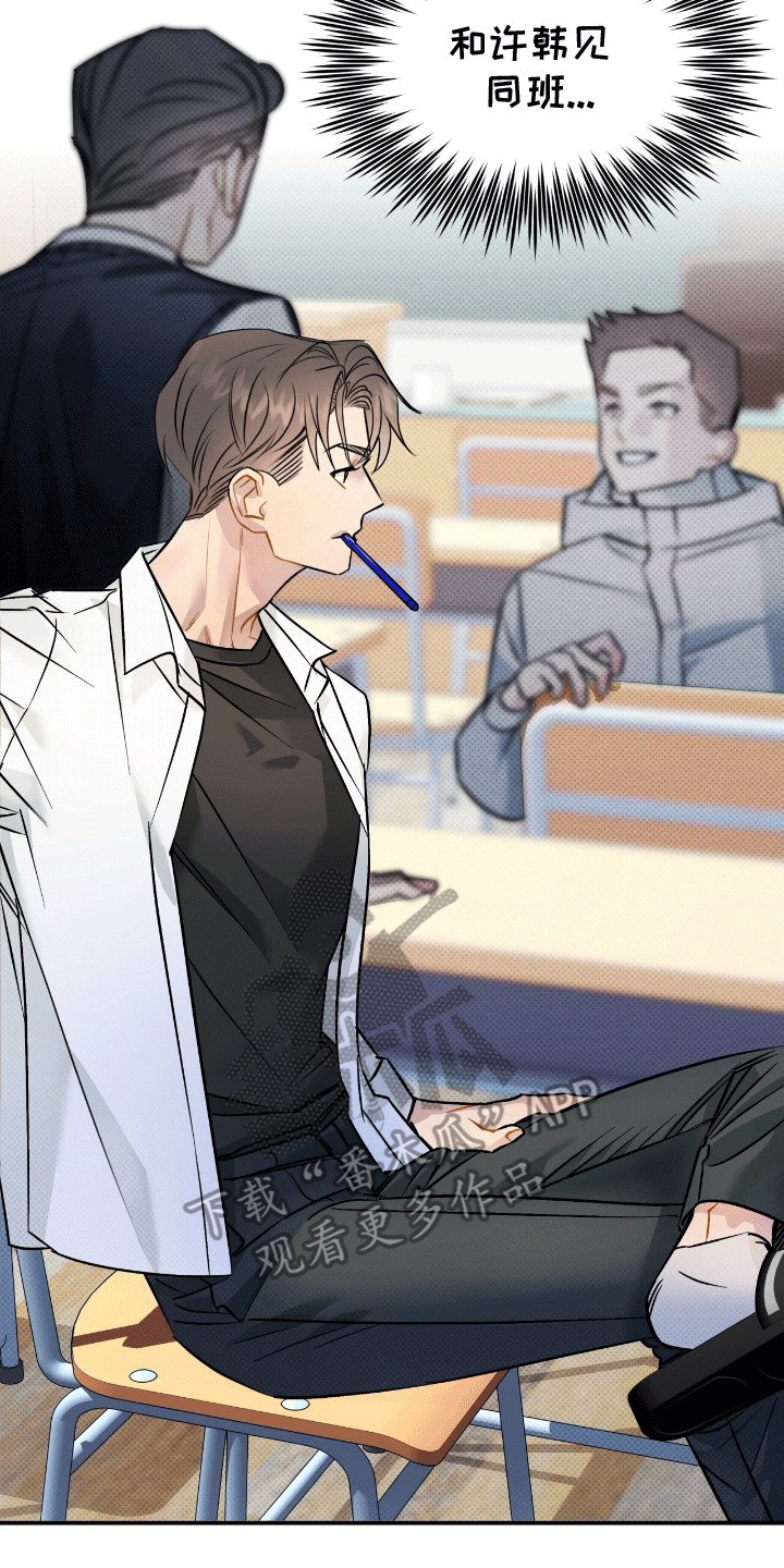 偏偏深爱你漫画,第5章：缘分5图