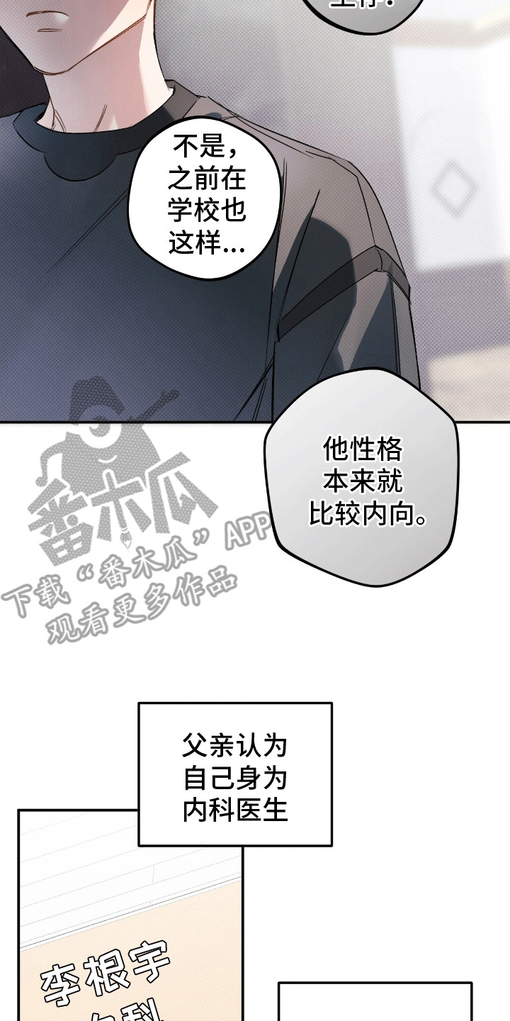 偏偏深爱你漫画,第1章：暗恋4图