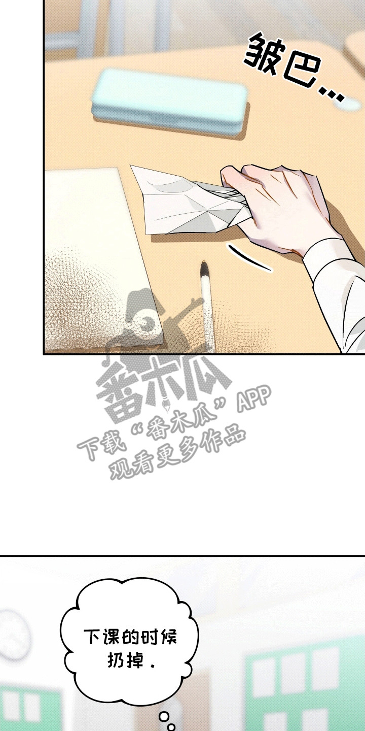 偏偏深爱你漫画,第7章：嫉妒5图