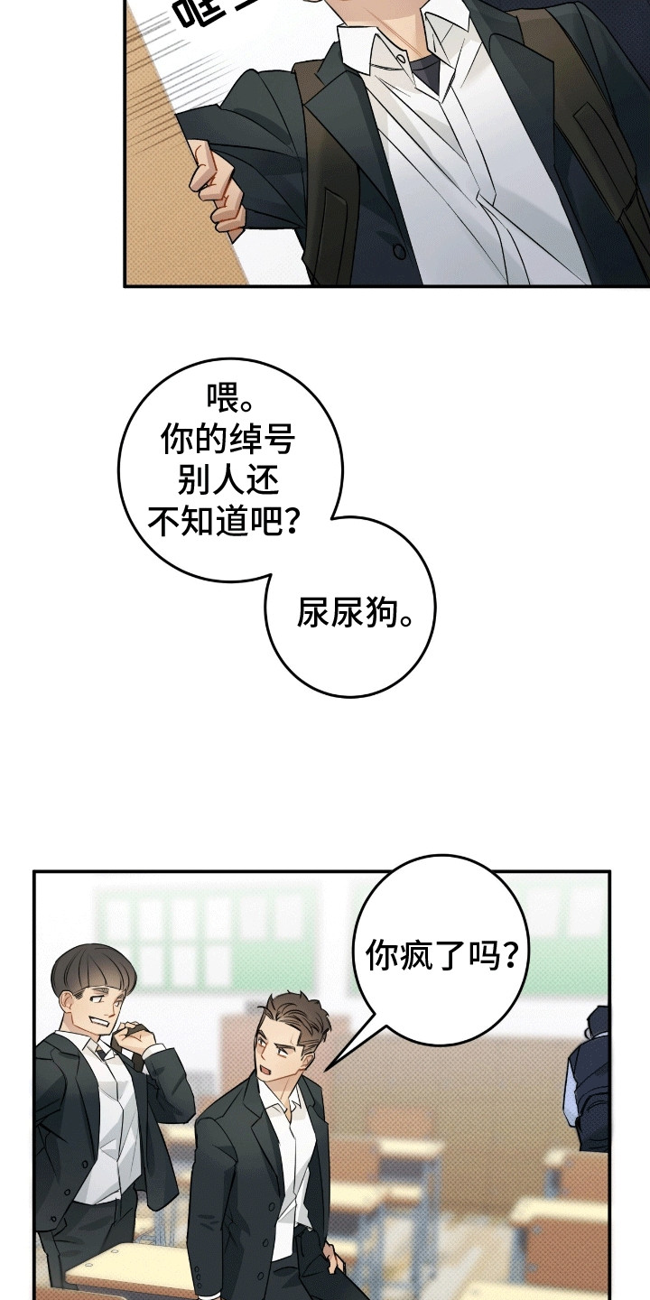 偏偏深爱你漫画,第2章：糟糕的家庭4图