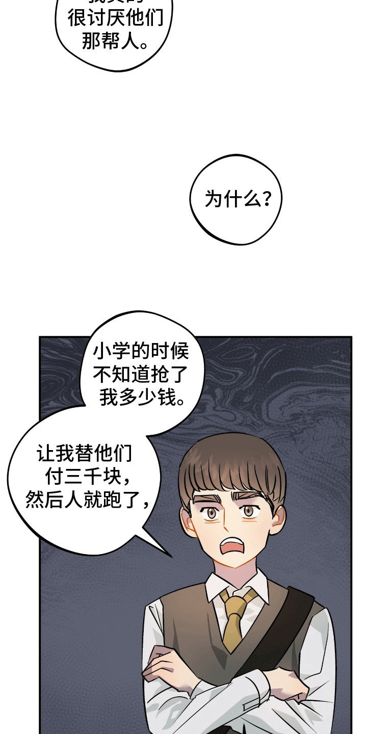 偏偏深爱你漫画,第10章：归还5图
