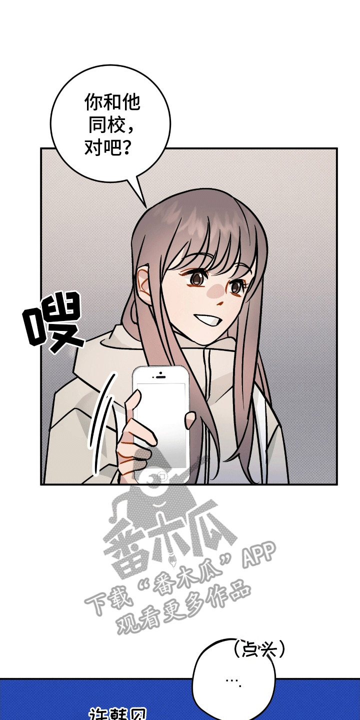 偏偏深爱你漫画,第4章：周围的朋友3图