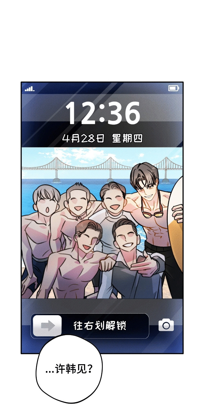 偏偏深爱你漫画,第9章：遗失物1图