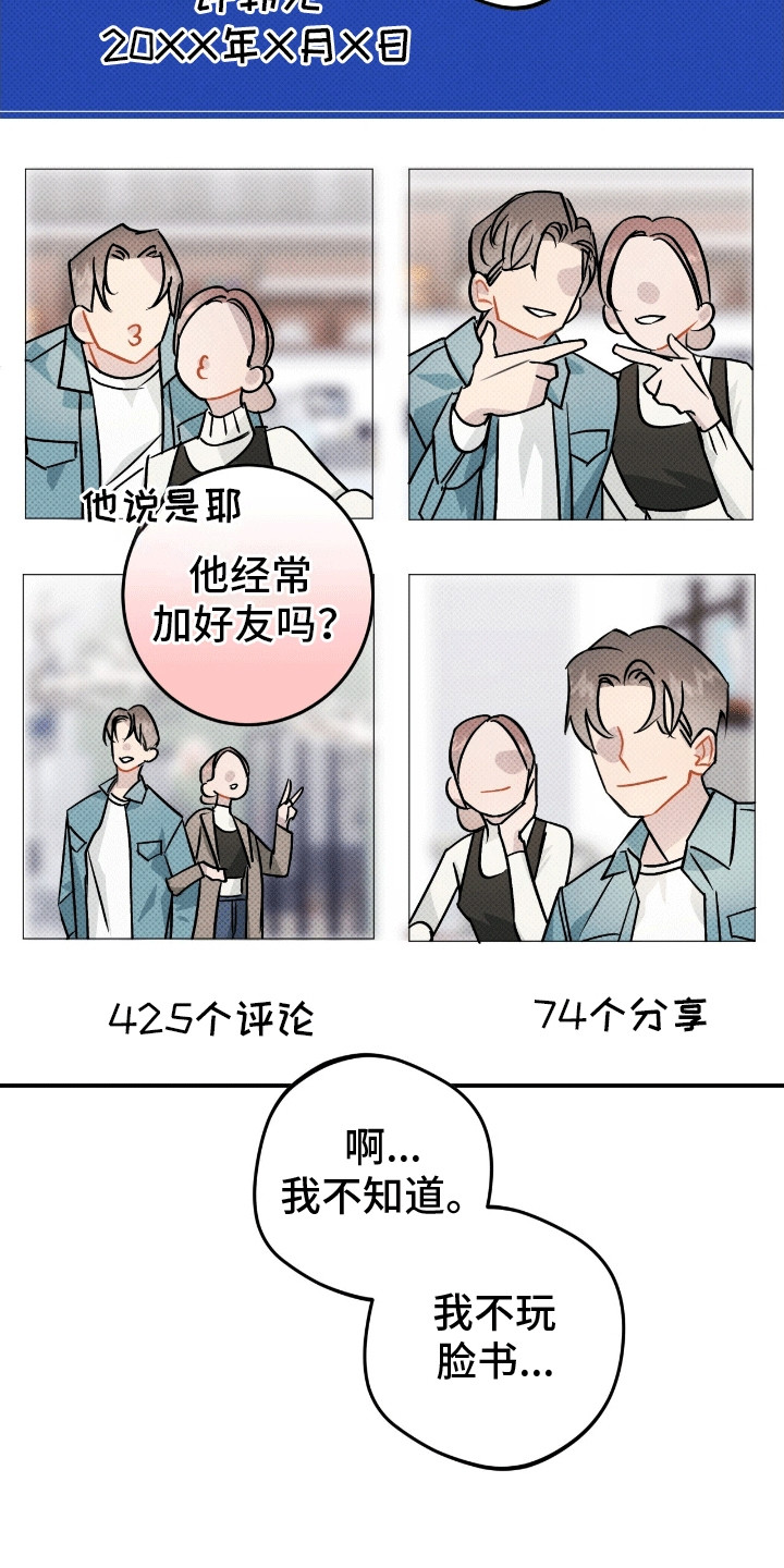 偏偏深爱你漫画,第4章：周围的朋友4图