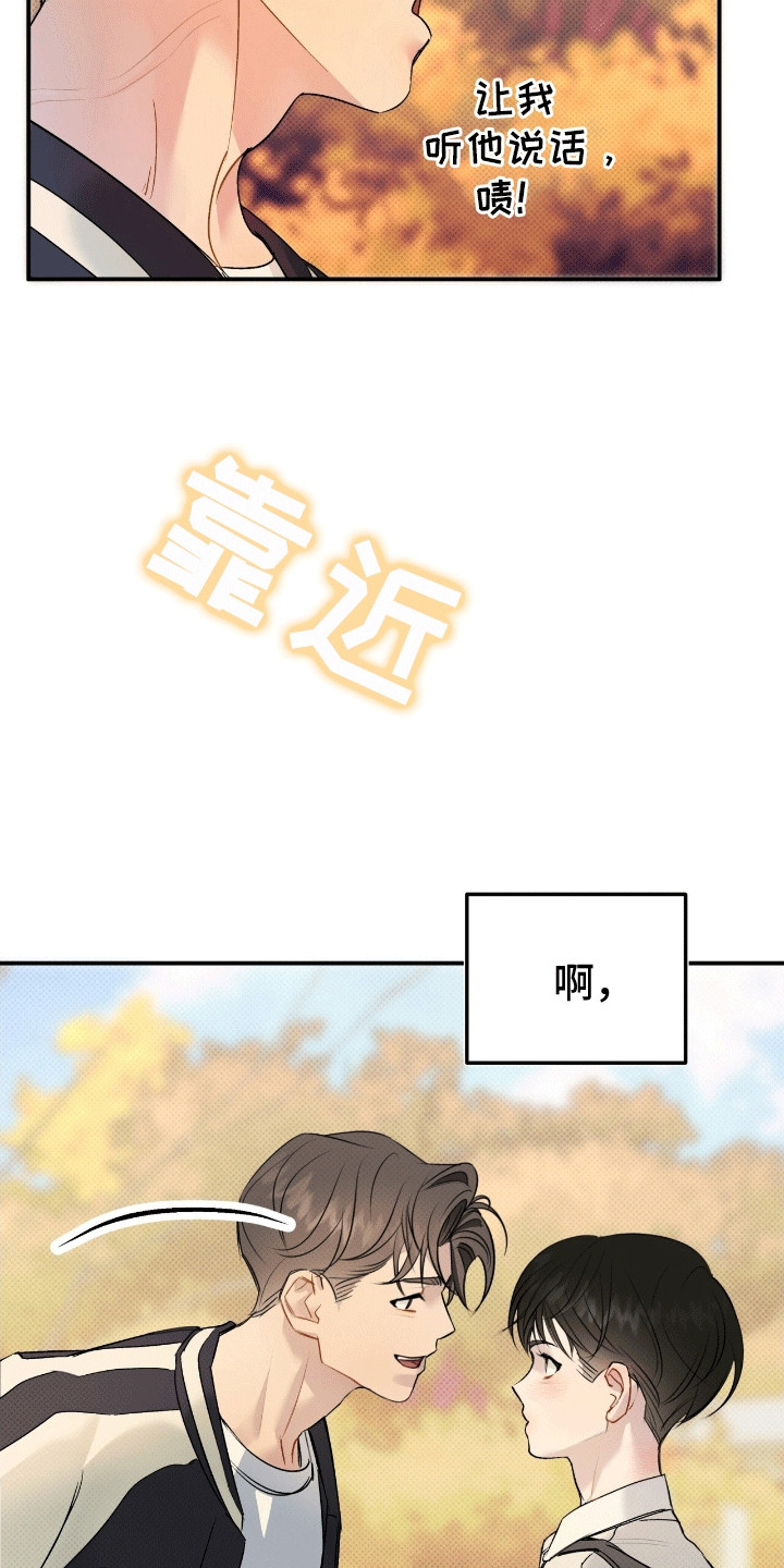 偏偏深爱你漫画,第3章：初见4图