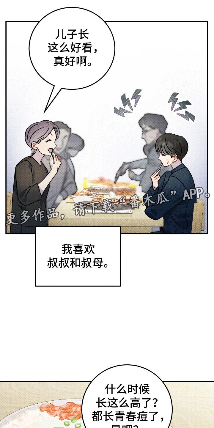 偏偏深爱你漫画,第6章：白鸽班主任1图