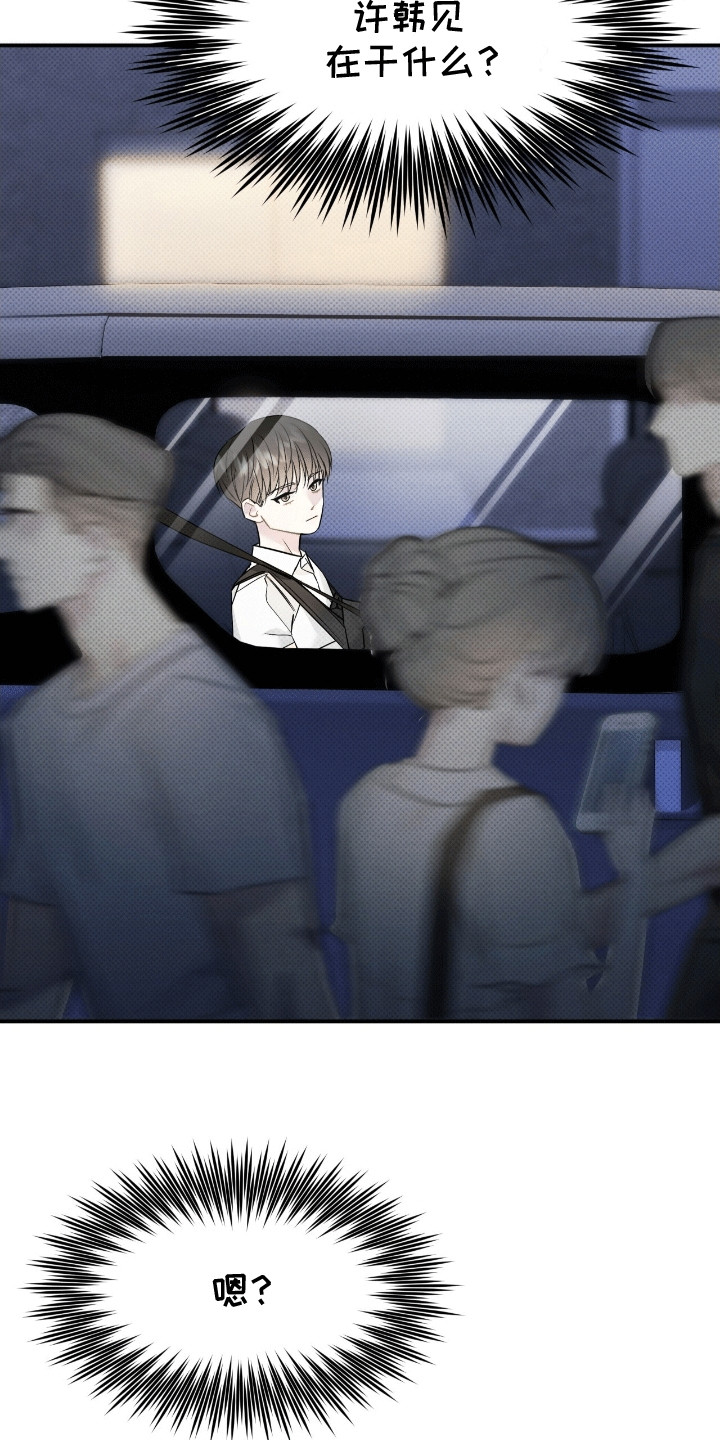 偏偏深爱你漫画,第15章：他似乎很开心5图