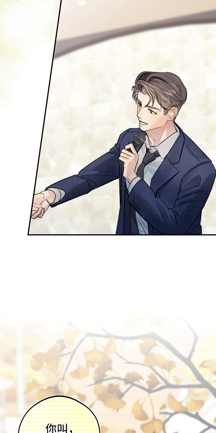 偏偏深爱你漫画,第3章：初见4图