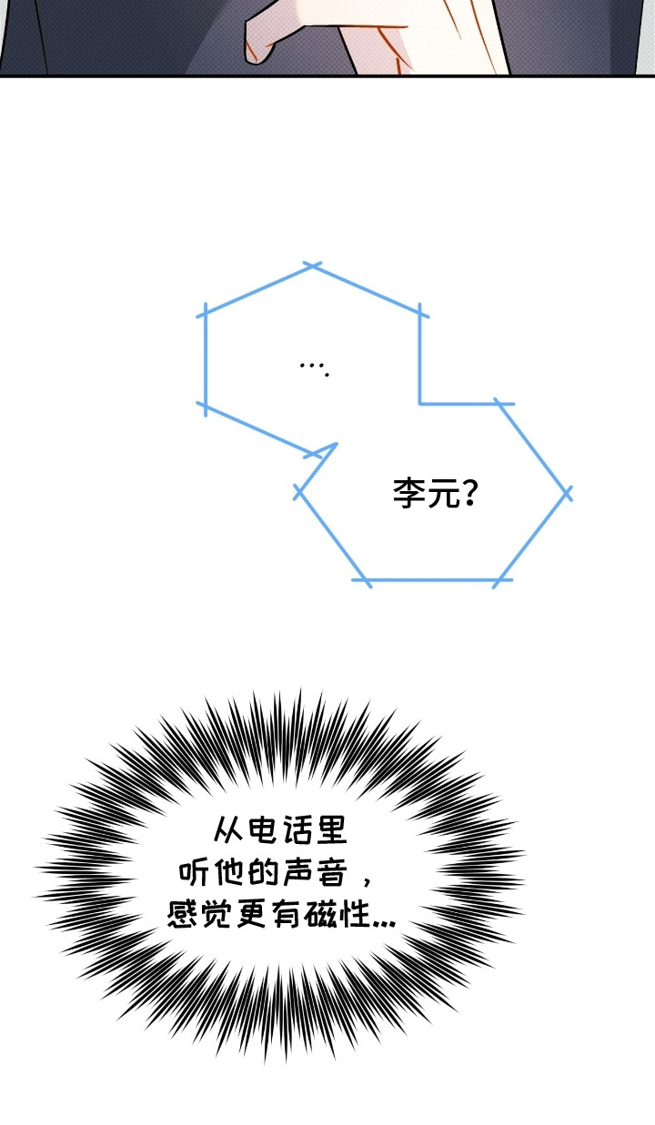偏偏深爱你漫画,第9章：遗失物1图