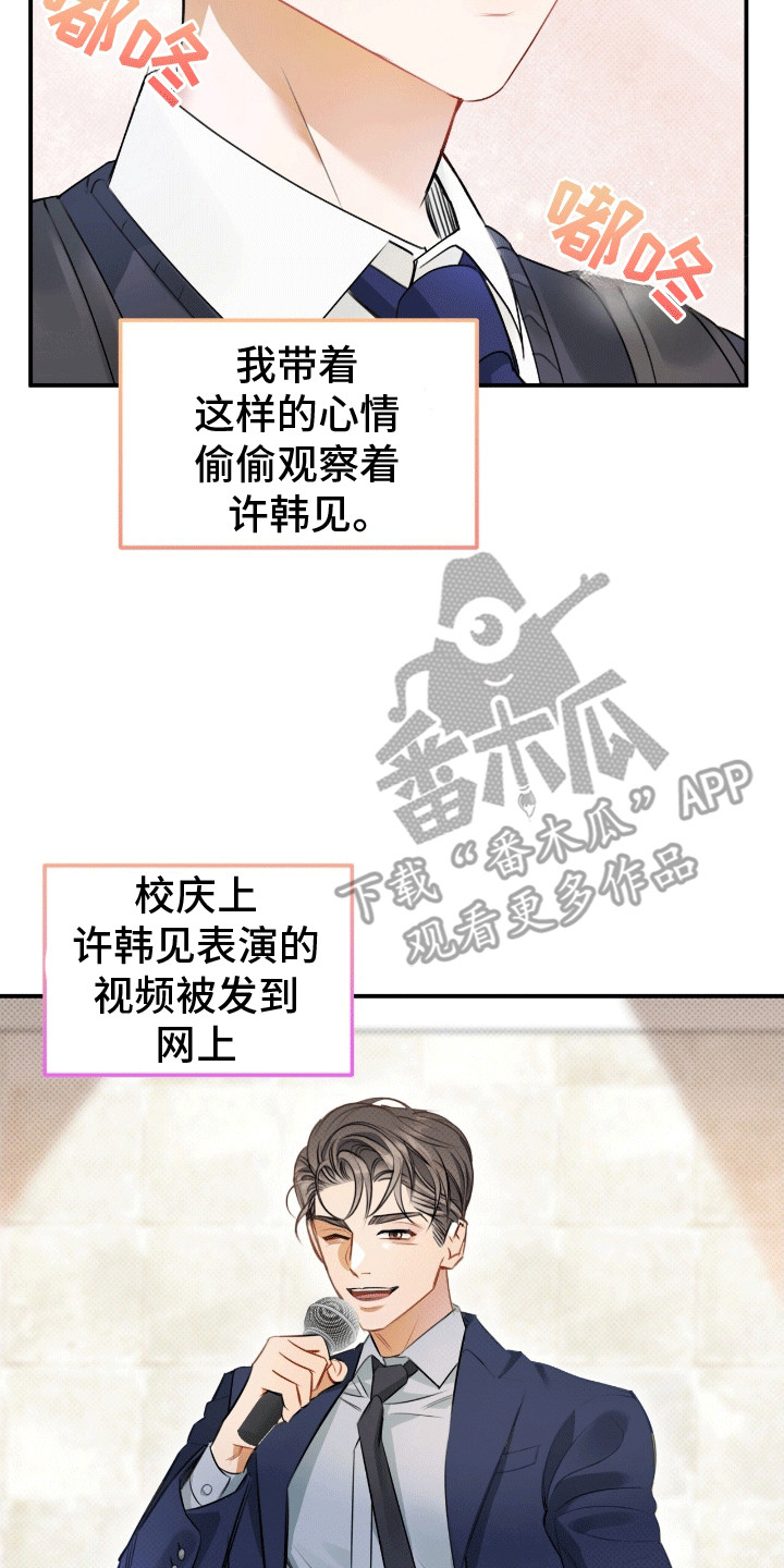 偏偏深爱你漫画,第1章：暗恋5图