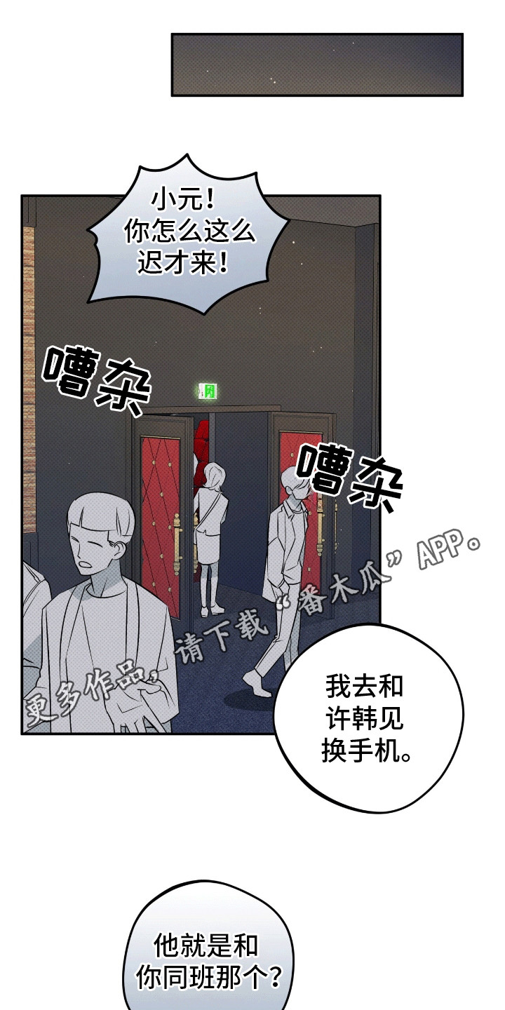 偏偏深爱你漫画,第10章：归还3图