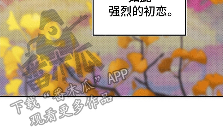 偏偏深爱你漫画,第3章：初见1图