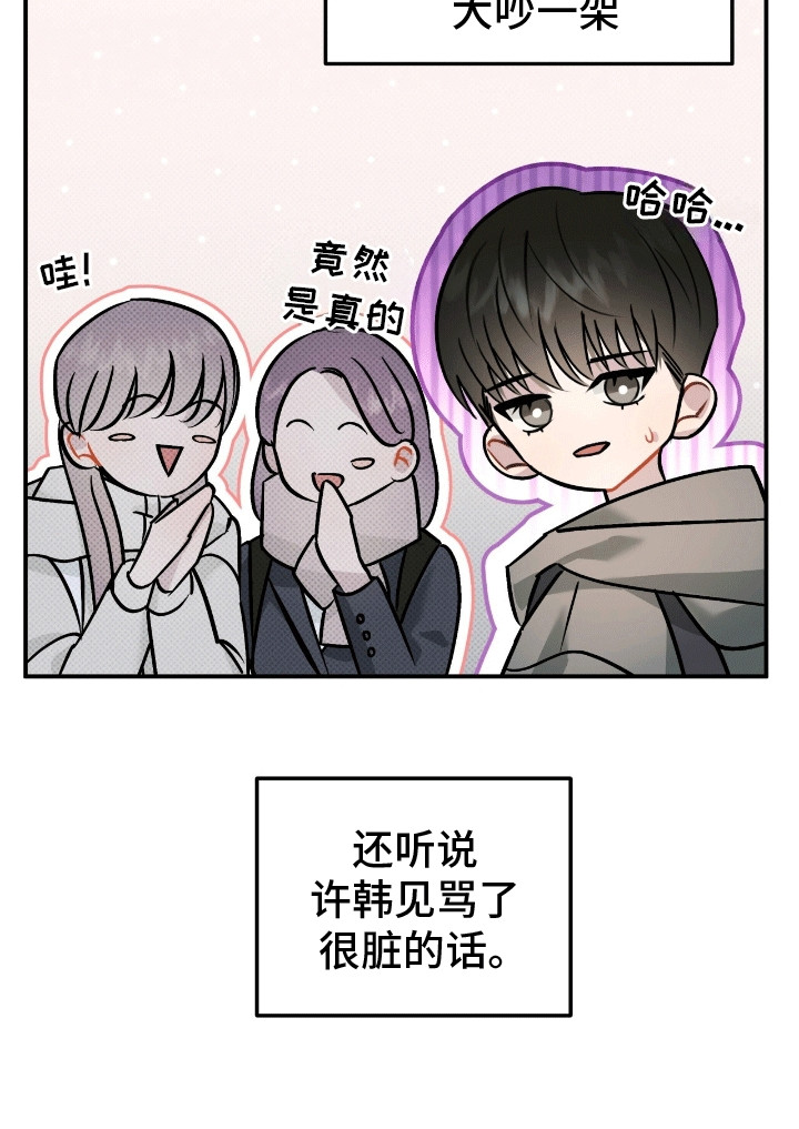 偏偏深爱你漫画,第4章：周围的朋友3图
