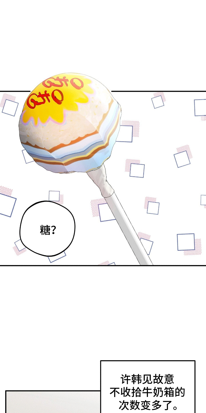 偏偏深爱你漫画,第14章：消失的糖果4图