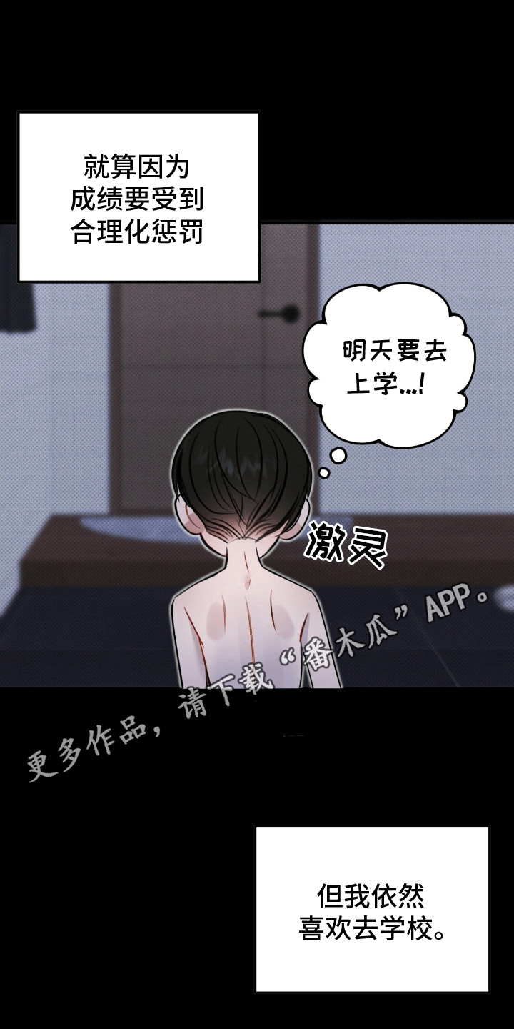 偏偏深爱你漫画,第2章：糟糕的家庭2图