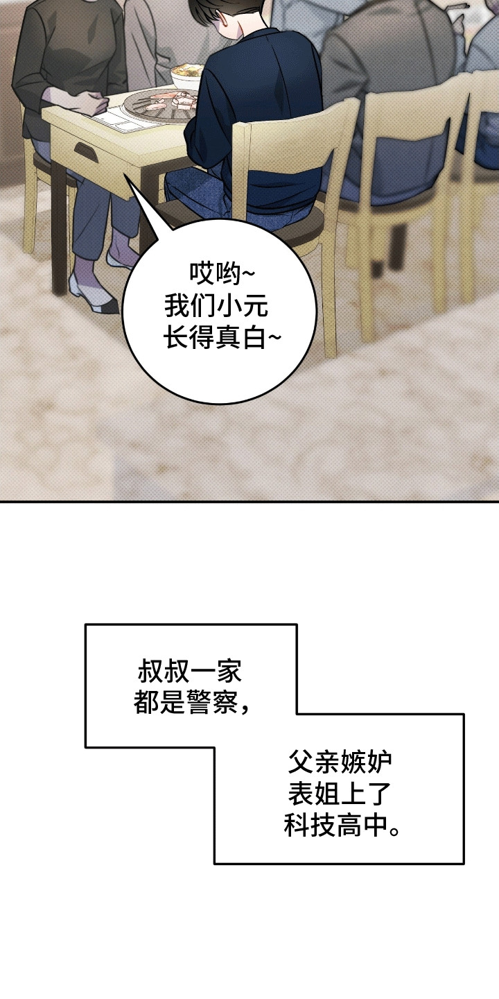 偏偏深爱你漫画,第6章：白鸽班主任5图
