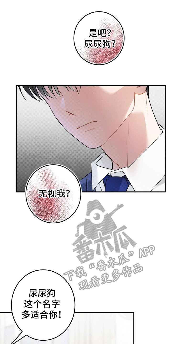 偏偏深爱你漫画,第2章：糟糕的家庭1图