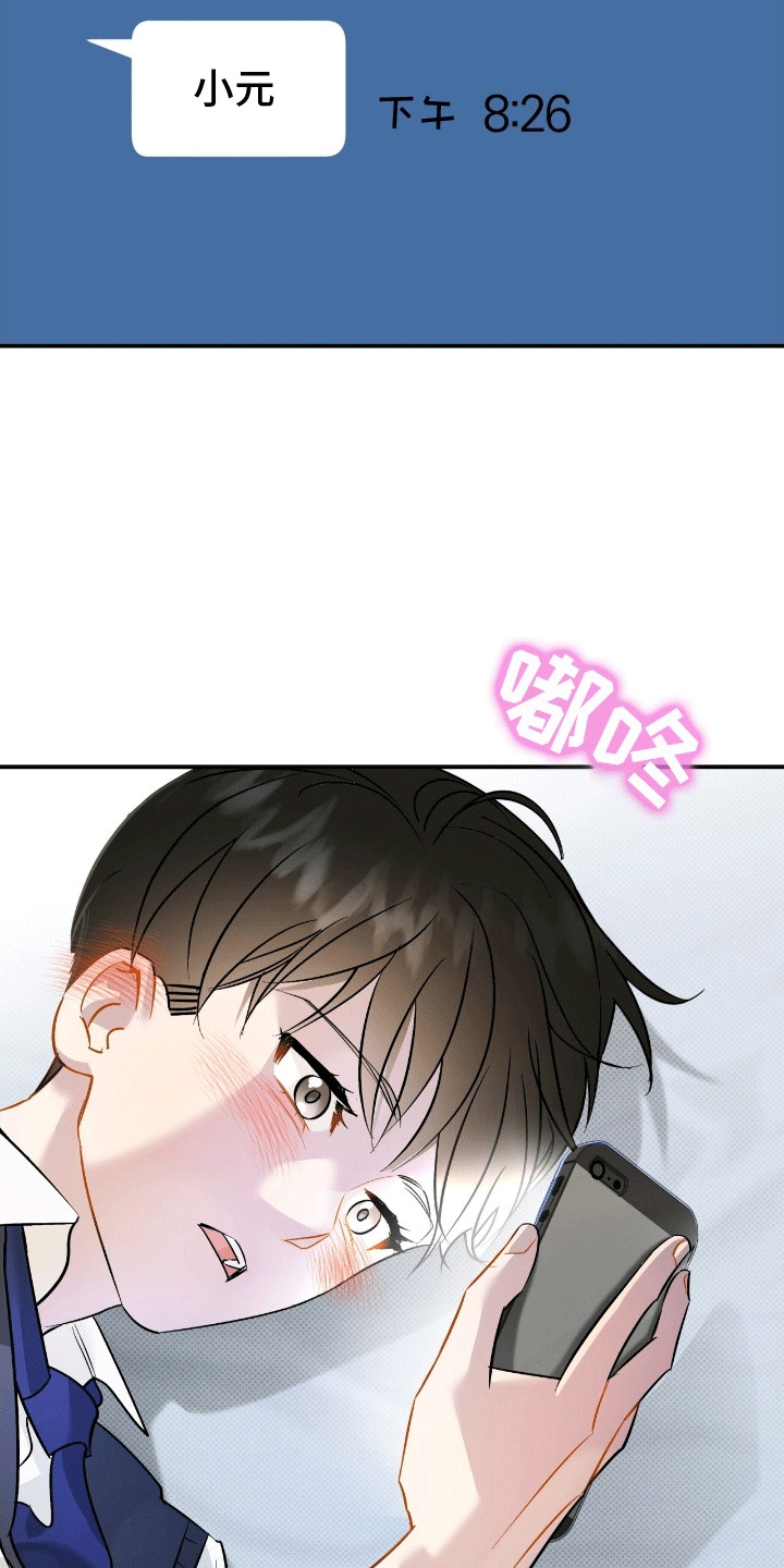 偏偏深爱你漫画,第11章：心动5图