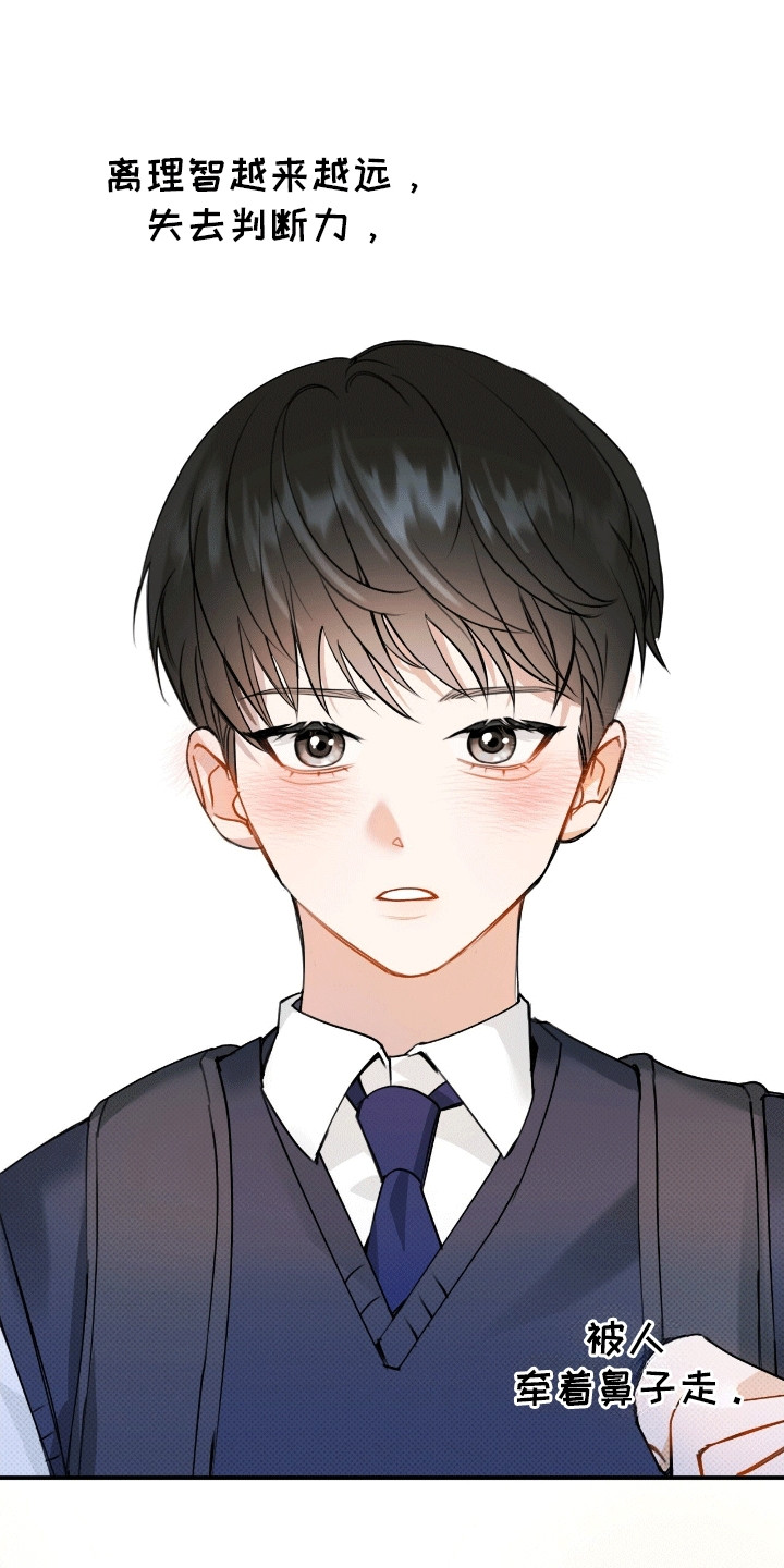 偏偏深爱你漫画,第1章：暗恋5图