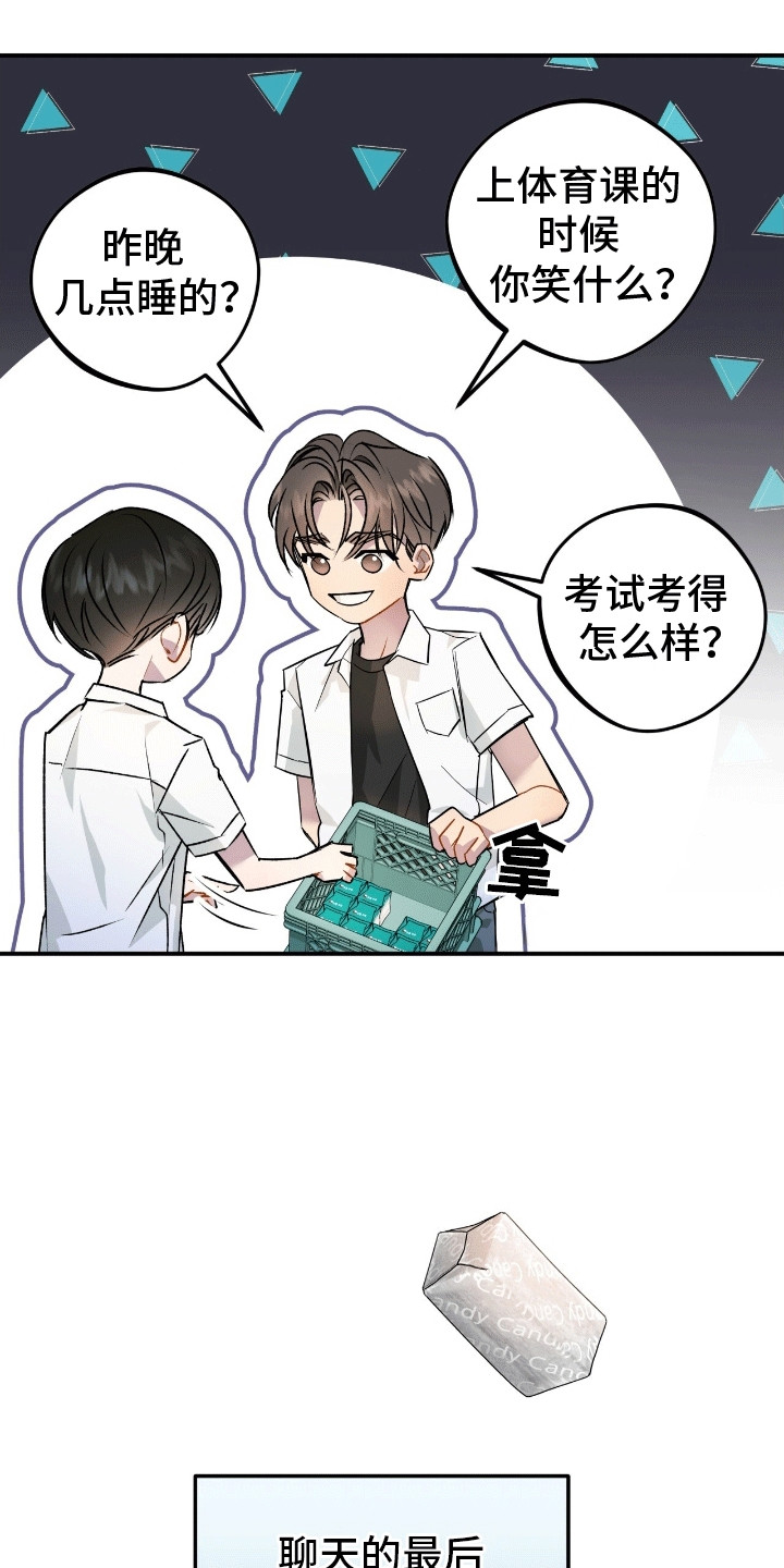 偏偏深爱你漫画,第14章：消失的糖果1图