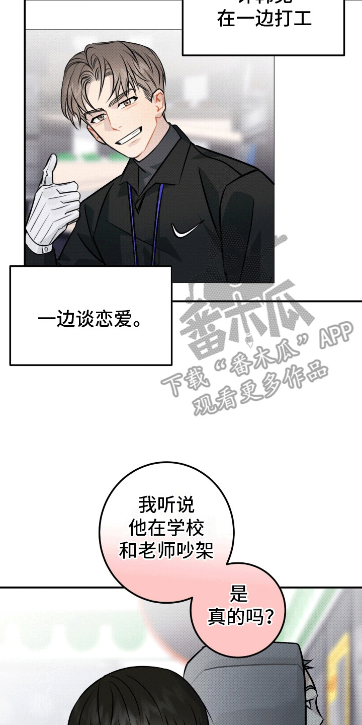 偏偏深爱你漫画,第4章：周围的朋友1图