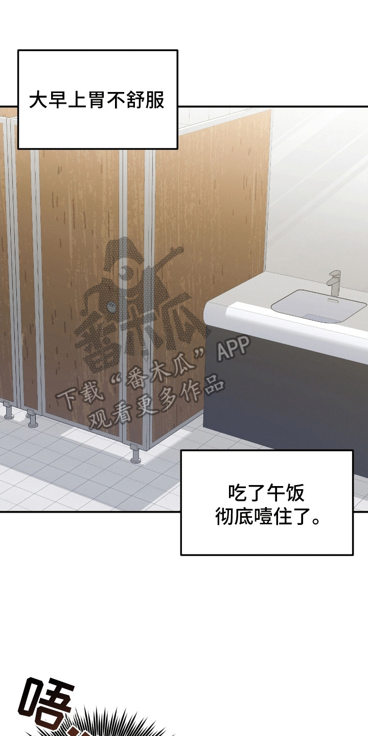 偏偏深爱你漫画,第12章：生病4图